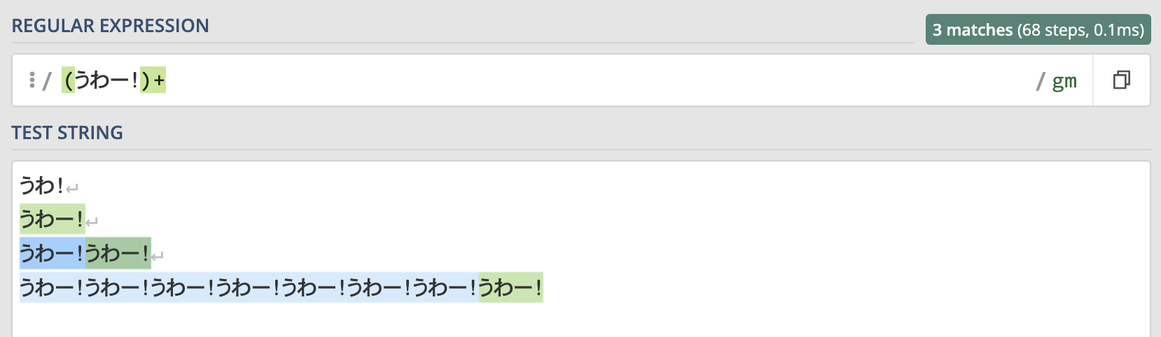 量指定子と括弧を使った正規表現の例